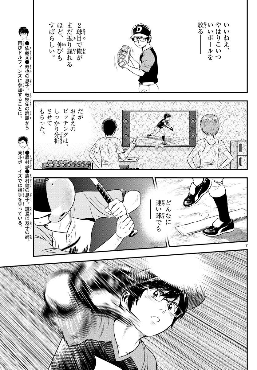 Major 2nd - メジャーセカンド - Chapter 063 - Page 7