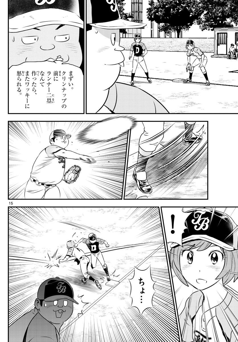 Major 2nd - メジャーセカンド - Chapter 064 - Page 15