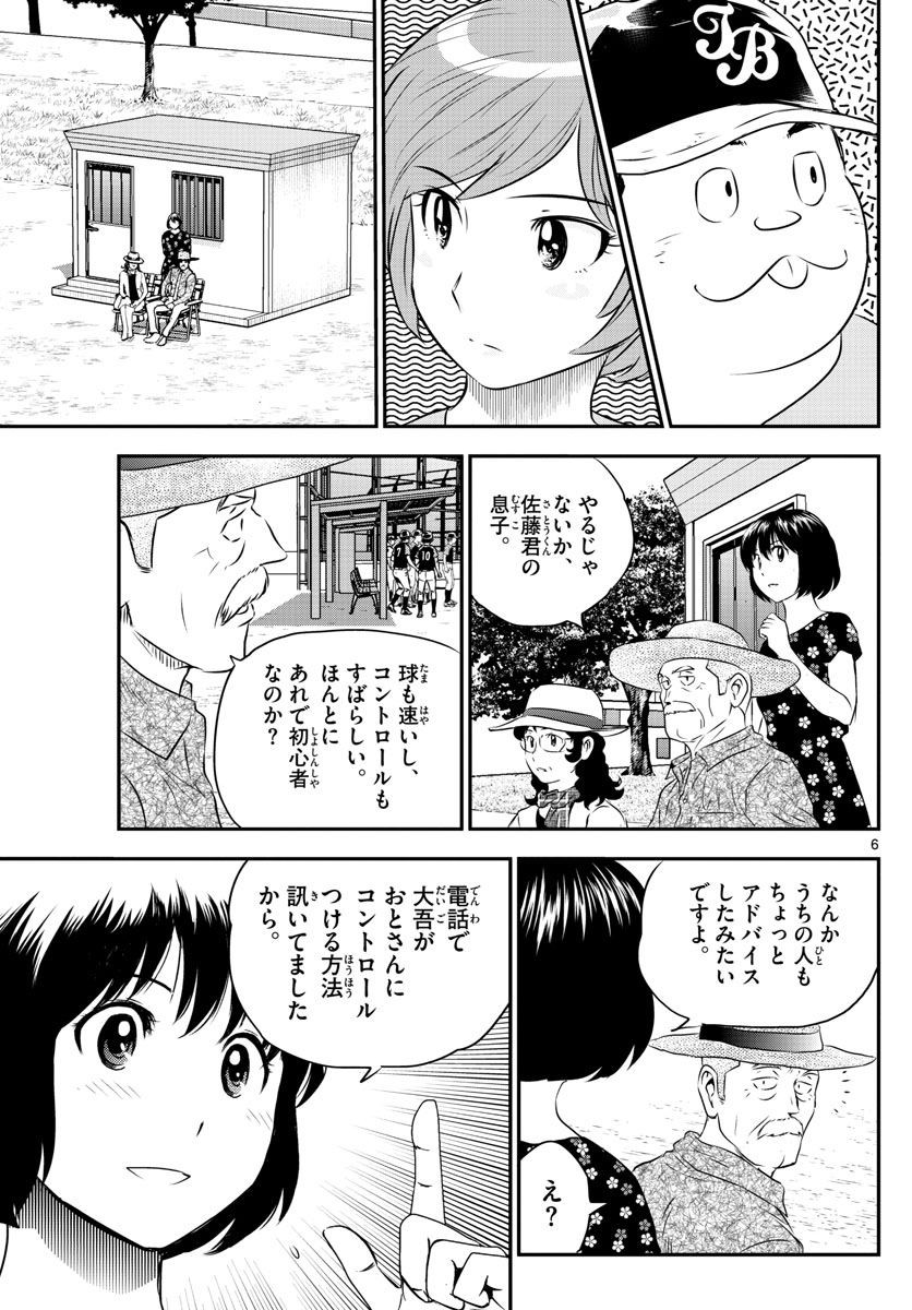 Major 2nd - メジャーセカンド - Chapter 064 - Page 6