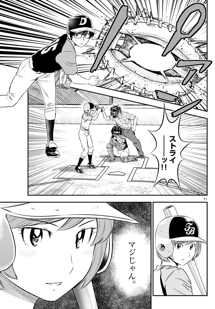 Major 2nd - メジャーセカンド - Chapter 065 - Page 11