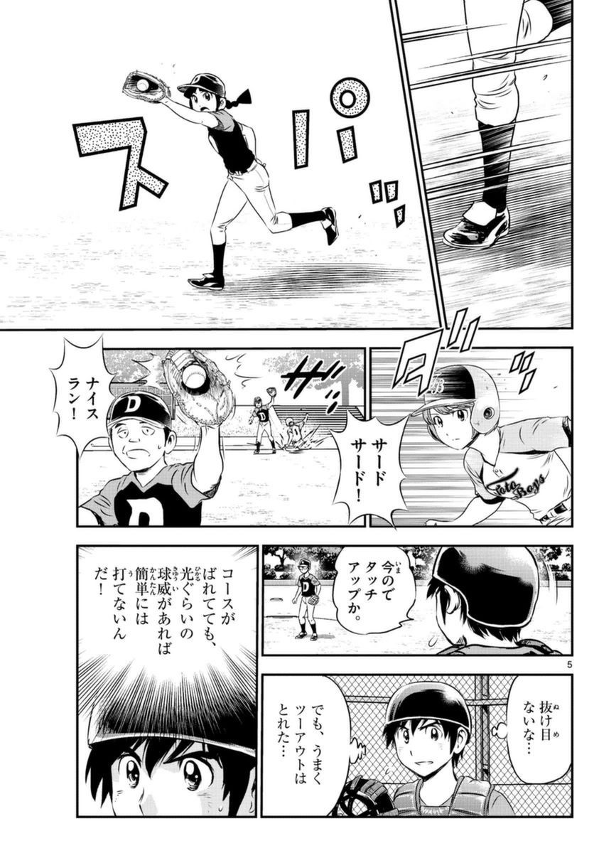 Major 2nd - メジャーセカンド - Chapter 066 - Page 5