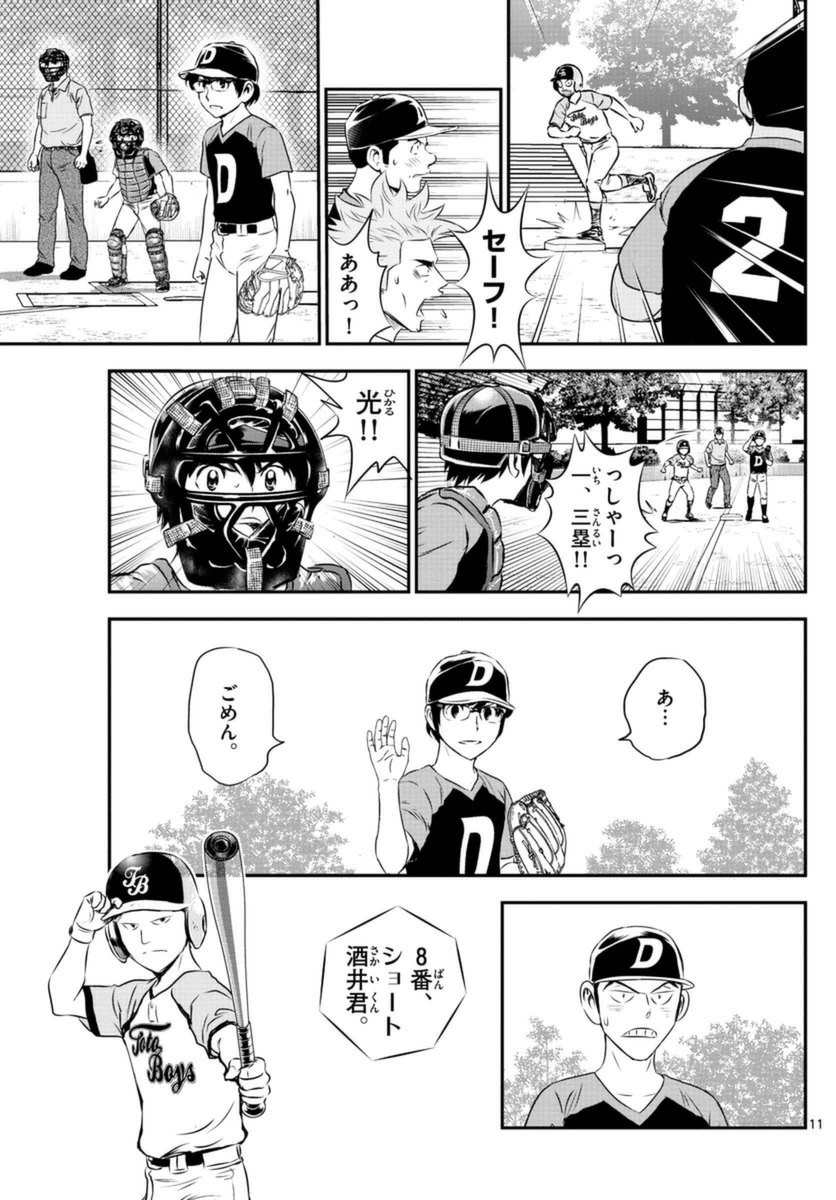 Major 2nd - メジャーセカンド - Chapter 068 - Page 11