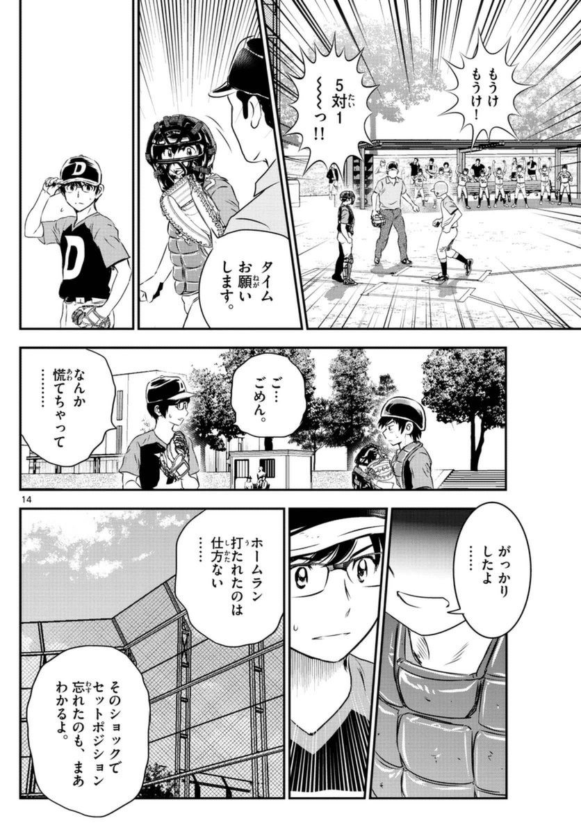 Major 2nd - メジャーセカンド - Chapter 068 - Page 14