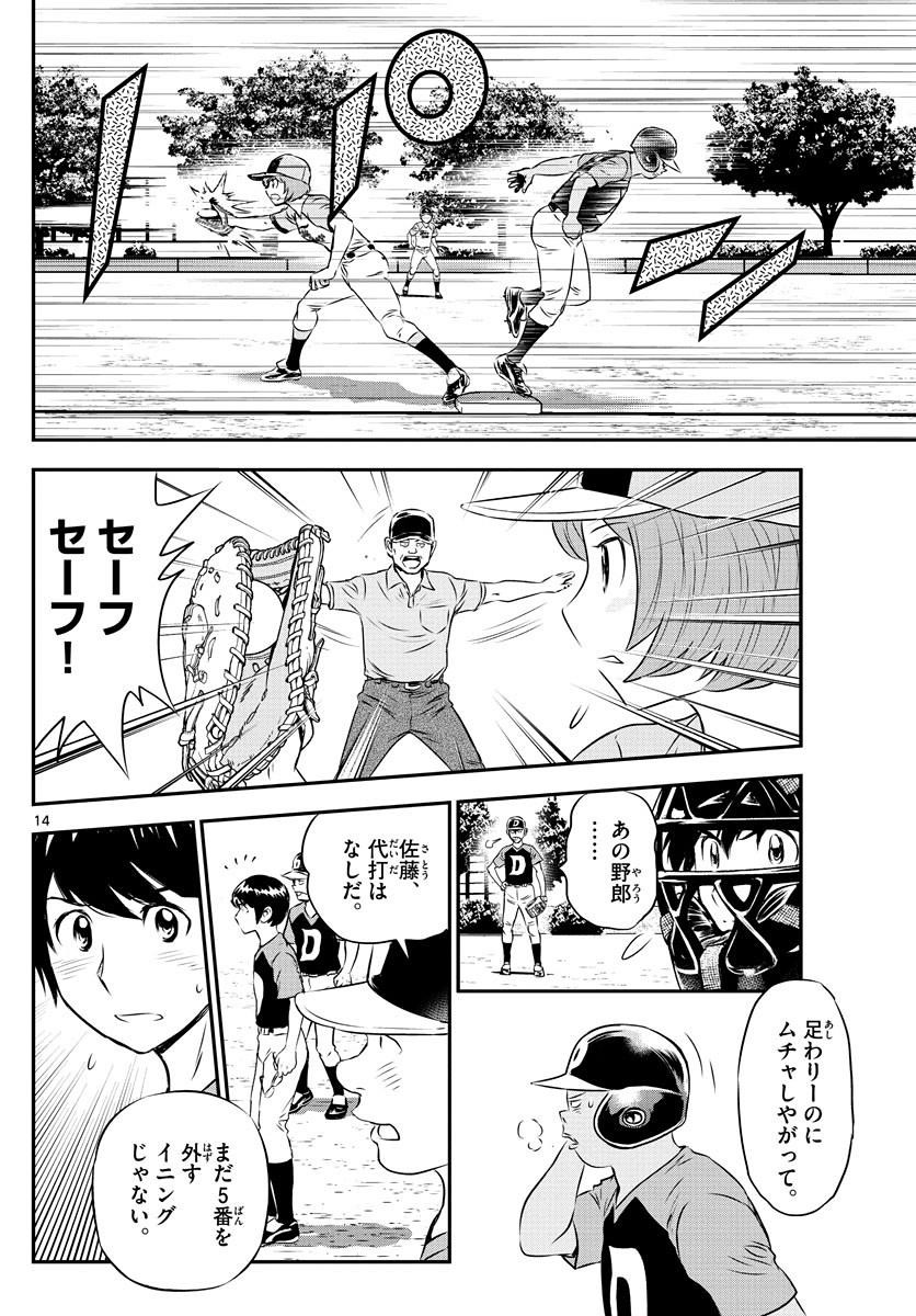 Major 2nd - メジャーセカンド - Chapter 069 - Page 14