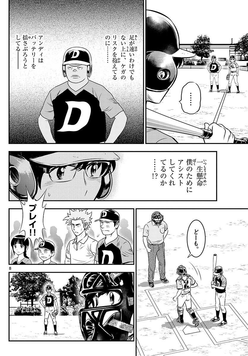 Major 2nd - メジャーセカンド - Chapter 070 - Page 8