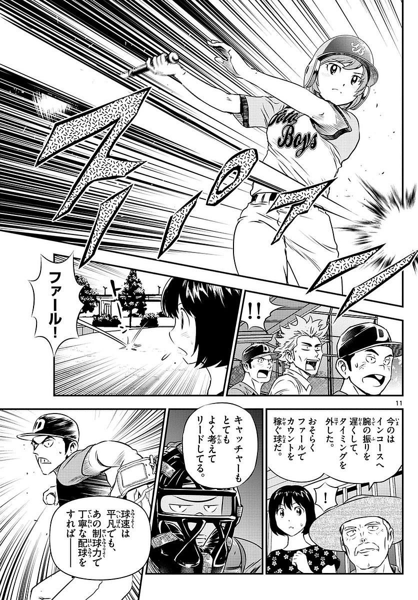 Major 2nd - メジャーセカンド - Chapter 071 - Page 11