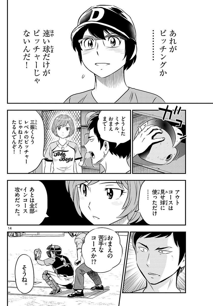 Major 2nd - メジャーセカンド - Chapter 071 - Page 14