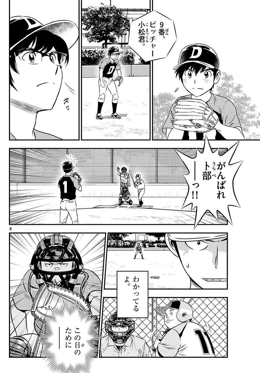 Major 2nd - メジャーセカンド - Chapter 071 - Page 6