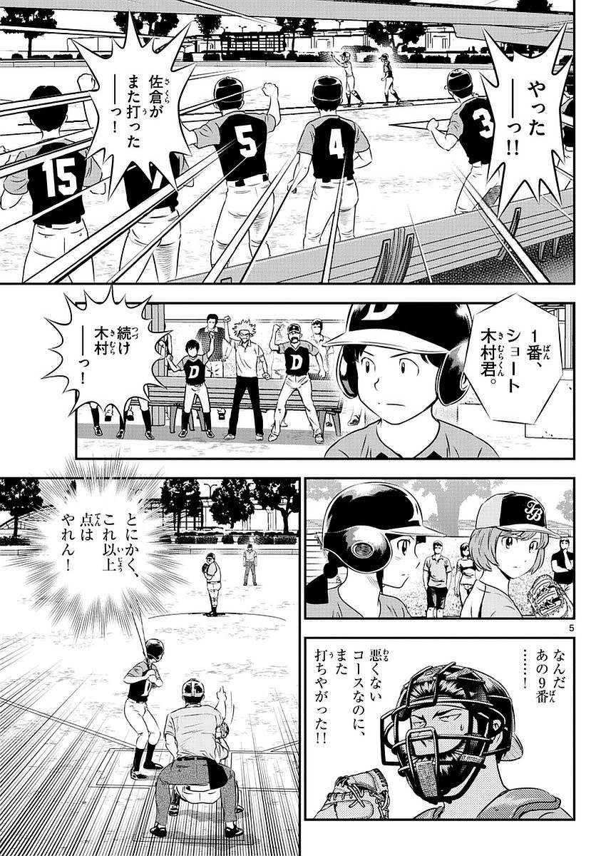 Major 2nd - メジャーセカンド - Chapter 072 - Page 5