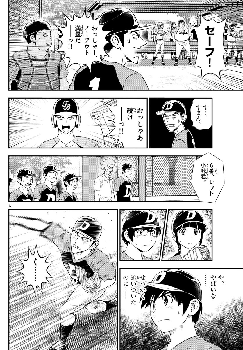 Major 2nd - メジャーセカンド - Chapter 076 - Page 6