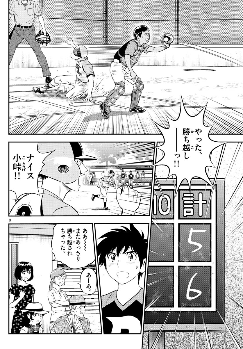 Major 2nd - メジャーセカンド - Chapter 076 - Page 8