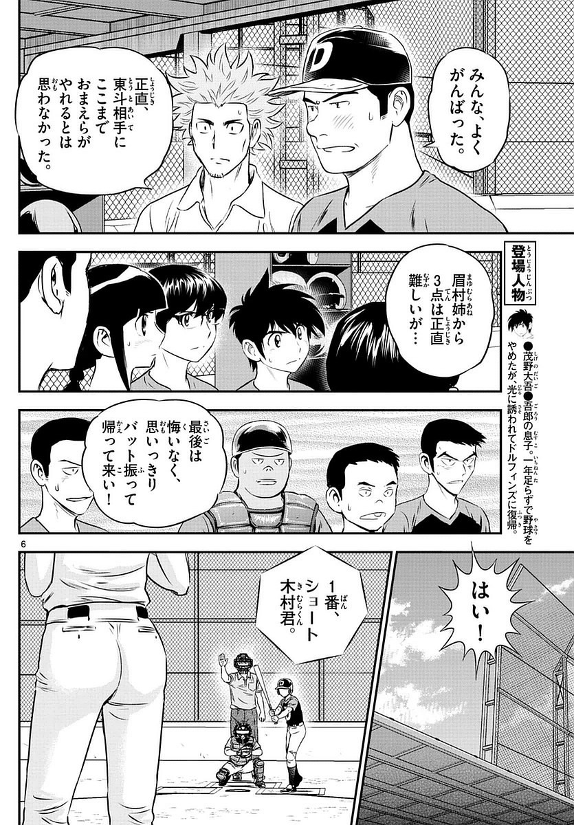 Major 2nd - メジャーセカンド - Chapter 077 - Page 6