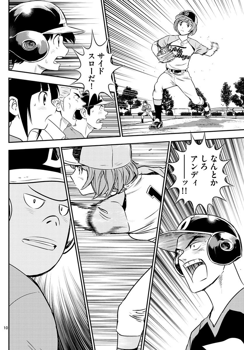 Major 2nd - メジャーセカンド - Chapter 079 - Page 10