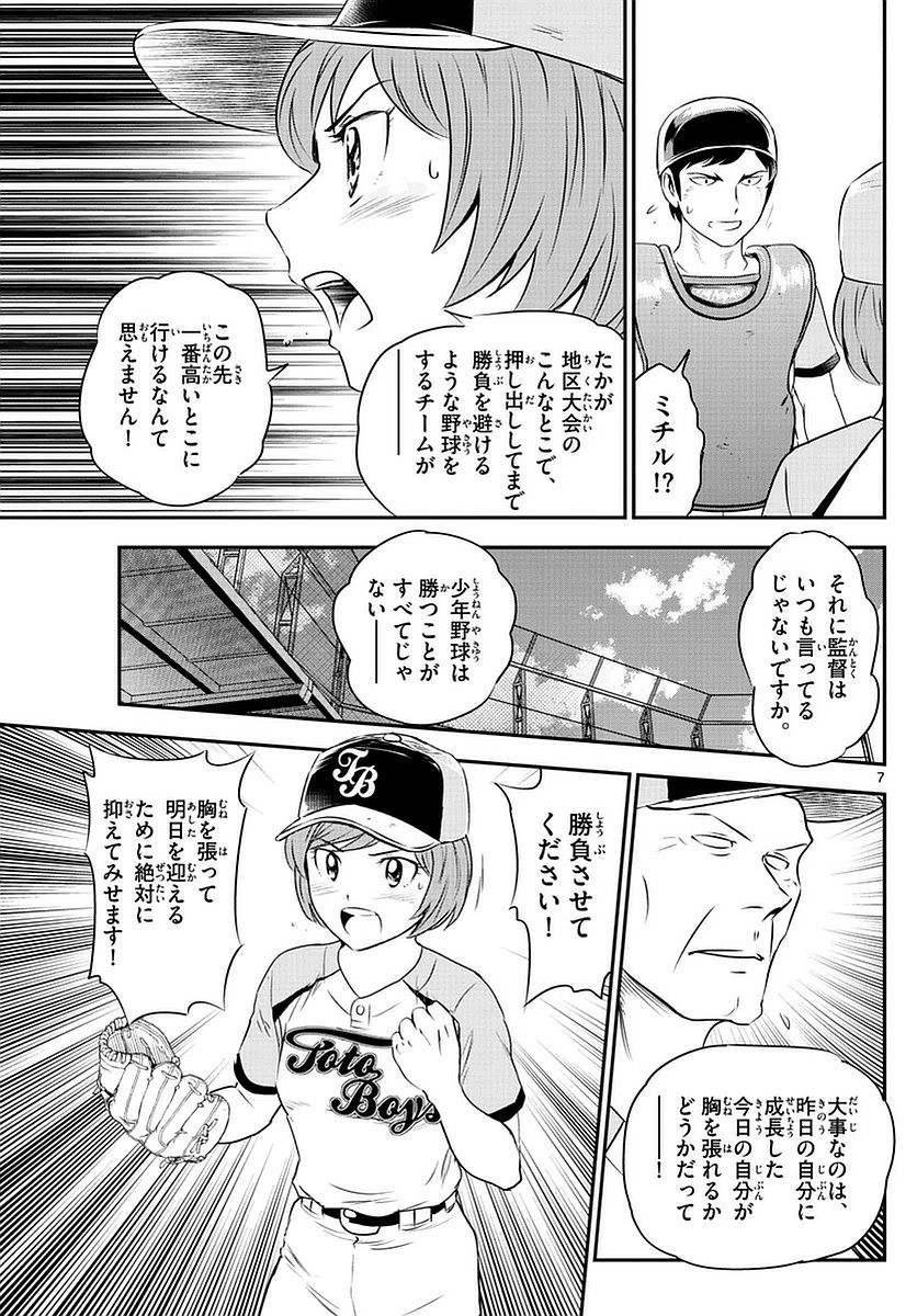 Major 2nd - メジャーセカンド - Chapter 080 - Page 7