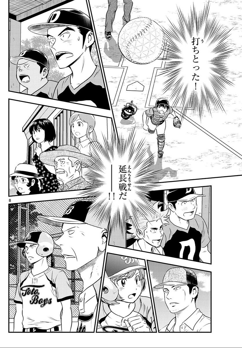 Major 2nd - メジャーセカンド - Chapter 085 - Page 9