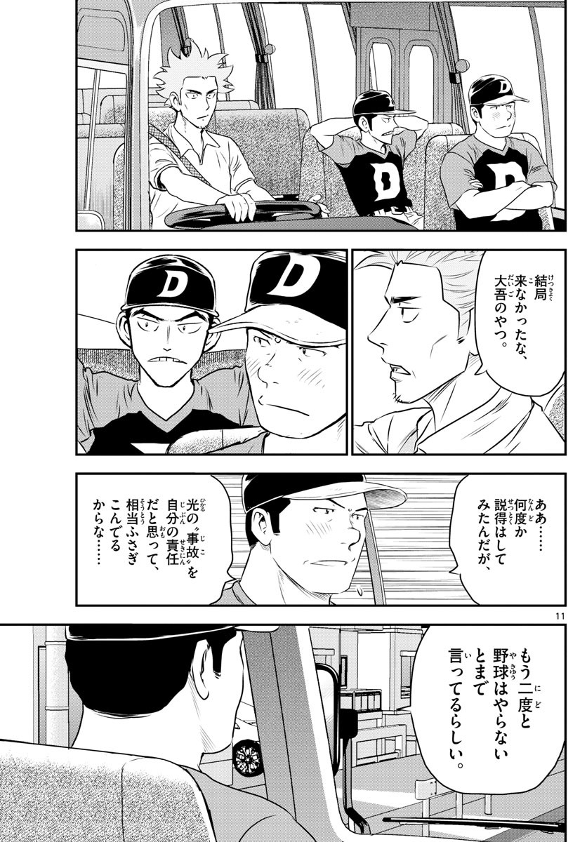 Major 2nd - メジャーセカンド - Chapter 087 - Page 11