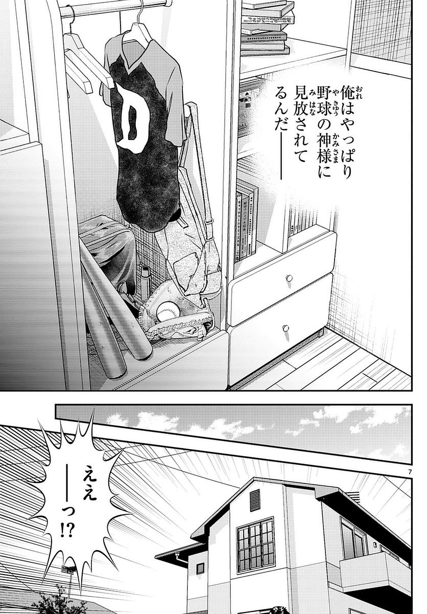 Major 2nd - メジャーセカンド - Chapter 089 - Page 7