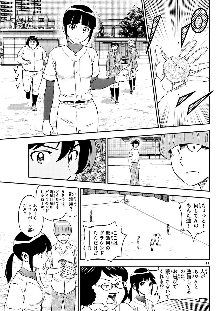 Major 2nd - メジャーセカンド - Chapter 091 - Page 12