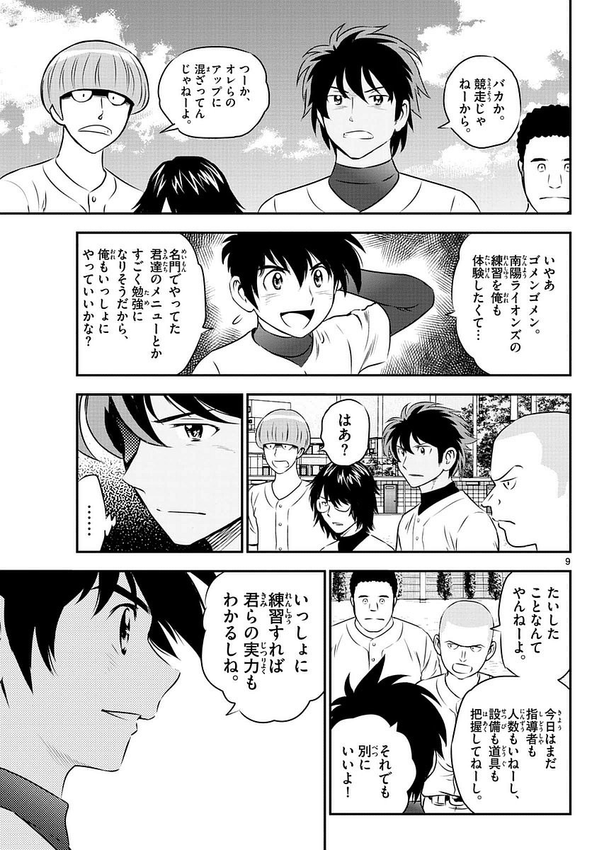 Major 2nd - メジャーセカンド - Chapter 092 - Page 9