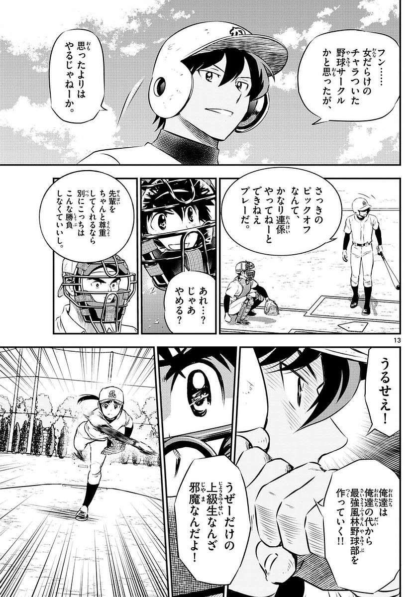 Major 2nd - メジャーセカンド - Chapter 094 - Page 13