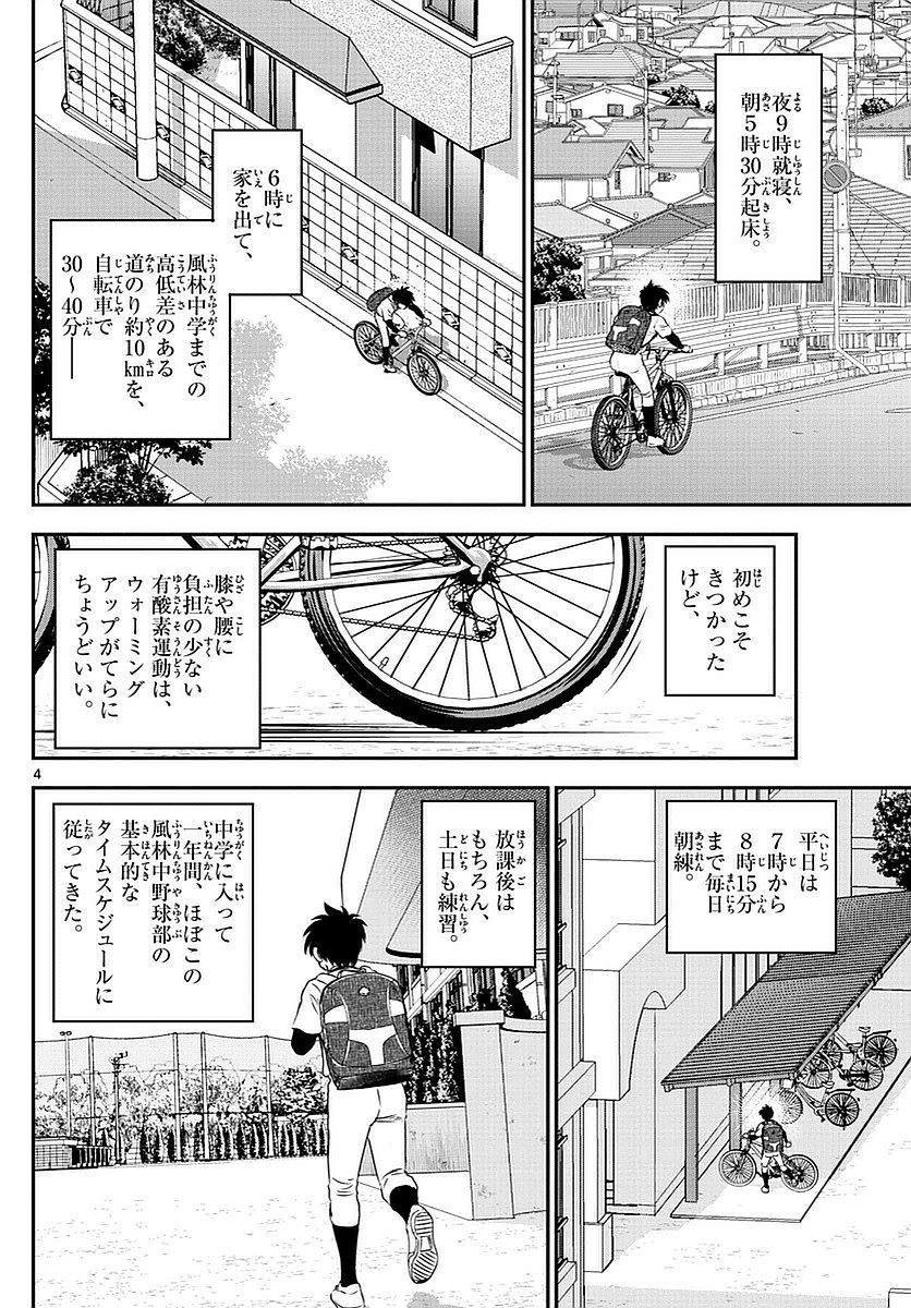 Major 2nd - メジャーセカンド - Chapter 096 - Page 4