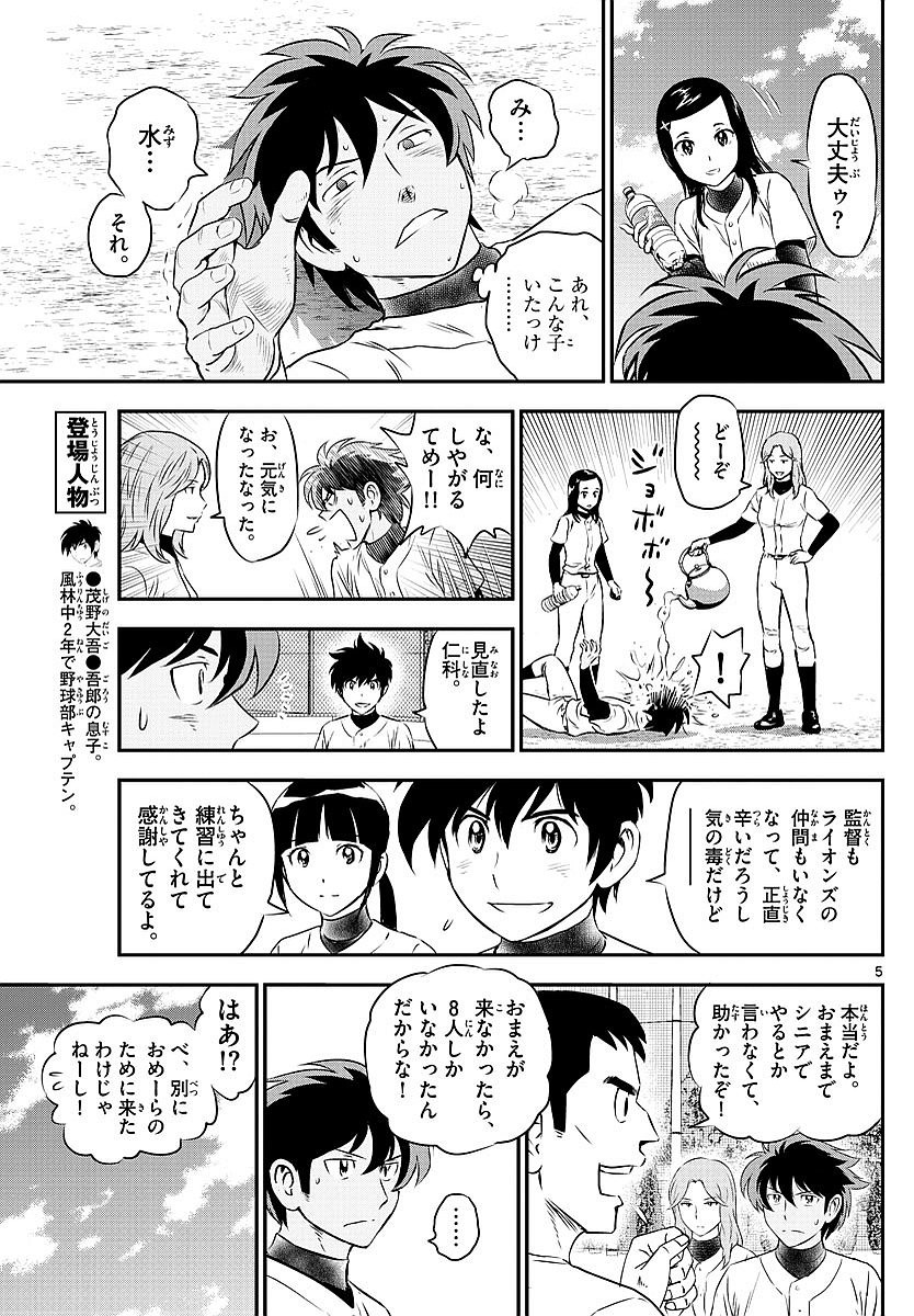 Major 2nd - メジャーセカンド - Chapter 098 - Page 5