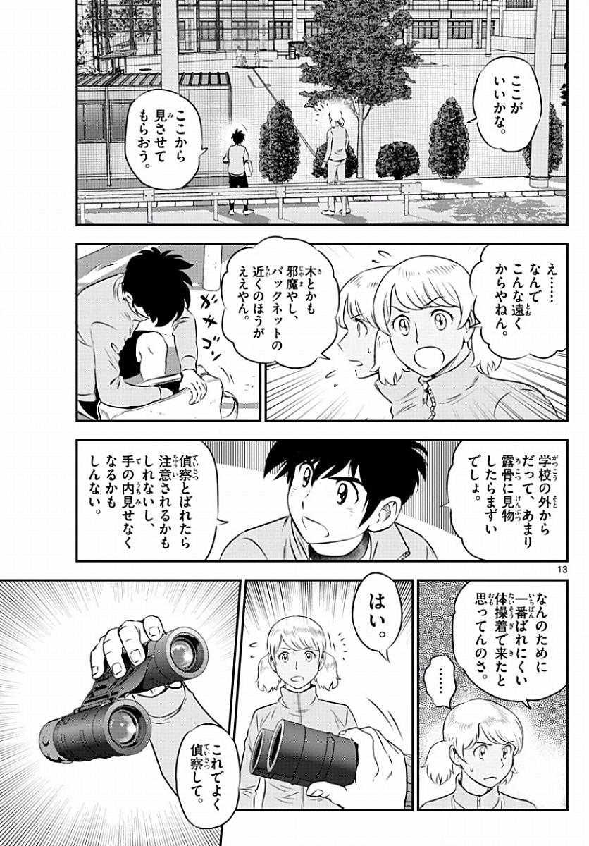 Major 2nd - メジャーセカンド - Chapter 101 - Page 13