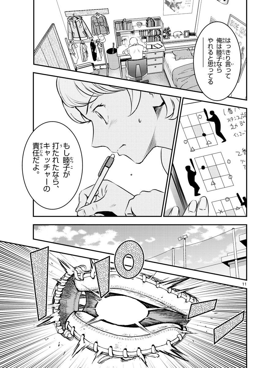 Major 2nd - メジャーセカンド - Chapter 102 - Page 11