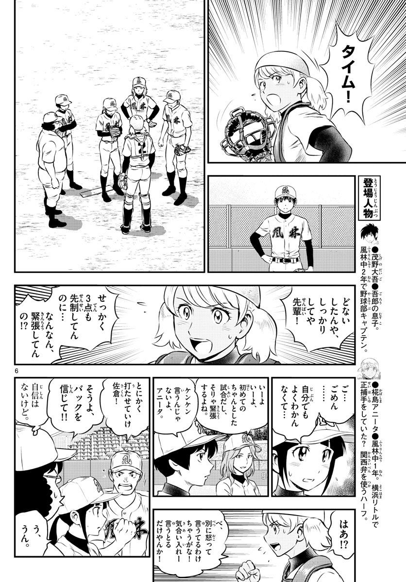 Major 2nd - メジャーセカンド - Chapter 106 - Page 6