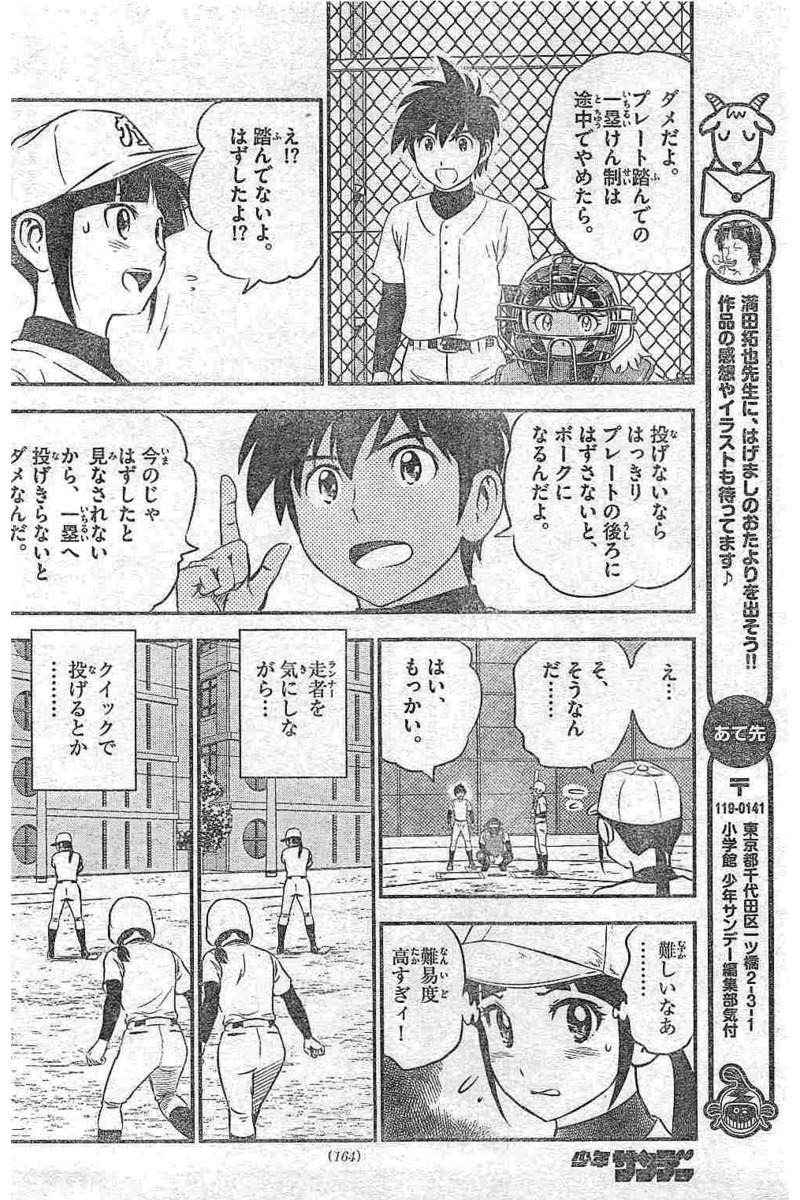 Major 2nd - メジャーセカンド - Chapter 111 - Page 8