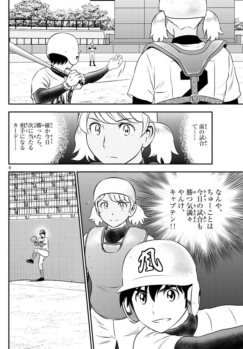 Major 2nd - メジャーセカンド - Chapter 112 - Page 6