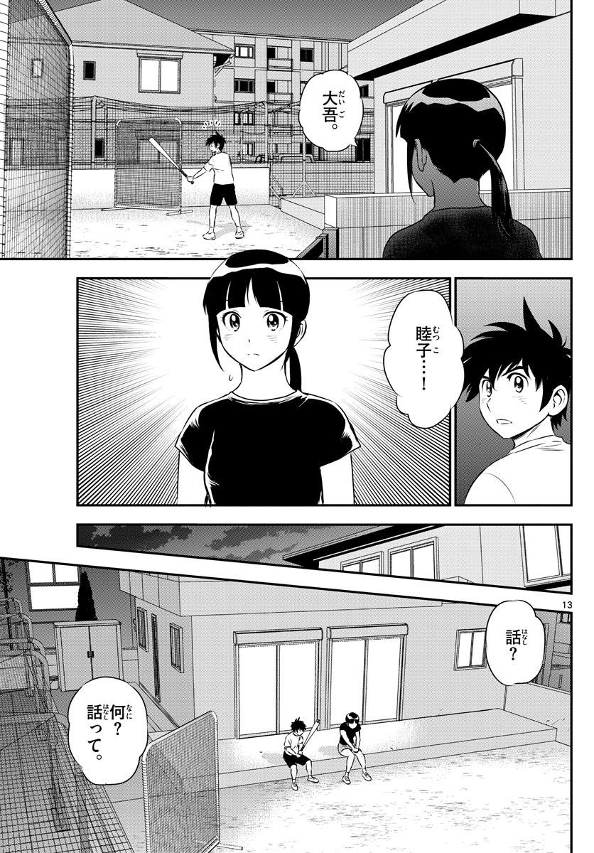 Major 2nd - メジャーセカンド - Chapter 157 - Page 13