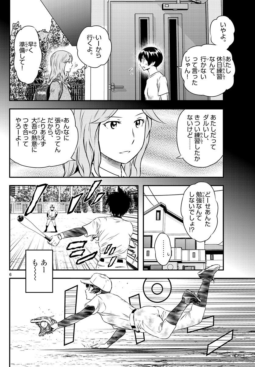 Major 2nd - メジャーセカンド - Chapter 157 - Page 6