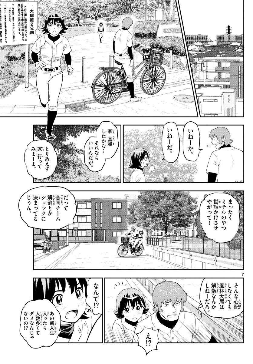 Major 2nd - メジャーセカンド - Chapter 244 - Page 7