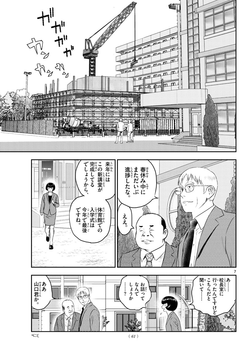 Major 2nd - メジャーセカンド - Chapter 245 - Page 7