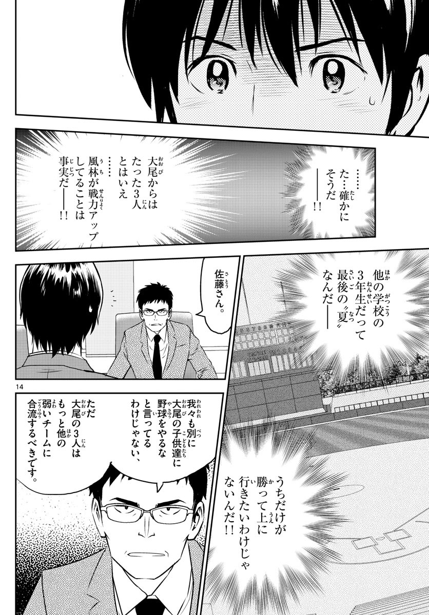 Major 2nd - メジャーセカンド - Chapter 247 - Page 14