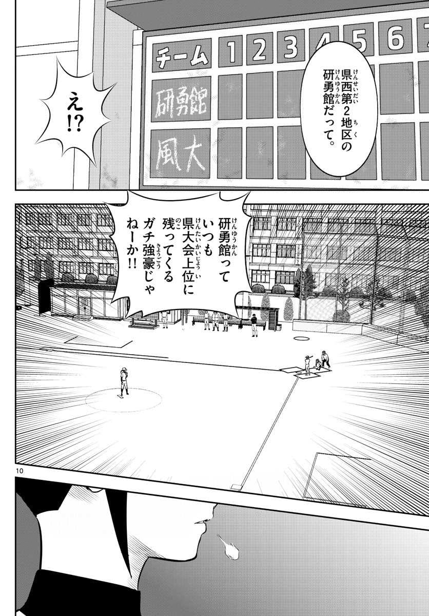 Major 2nd - メジャーセカンド - Chapter 253 - Page 10