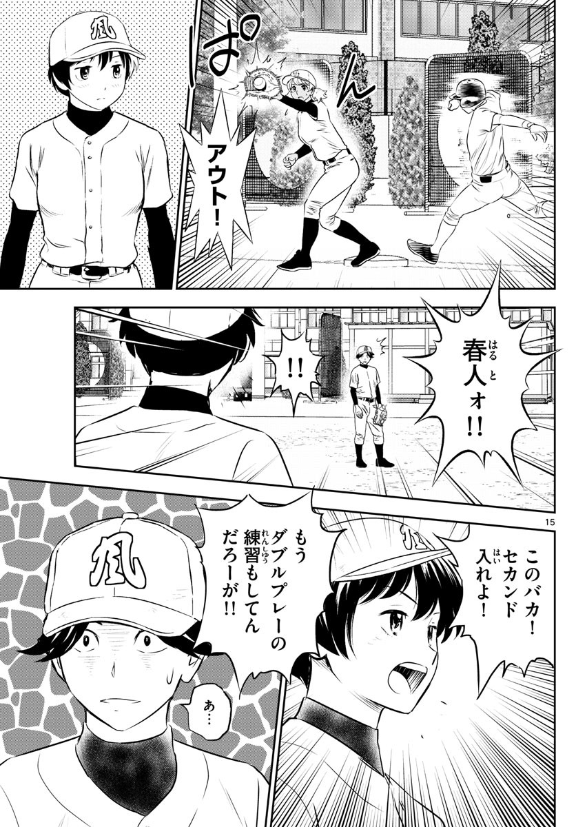 Major 2nd - メジャーセカンド - Chapter 254 - Page 15