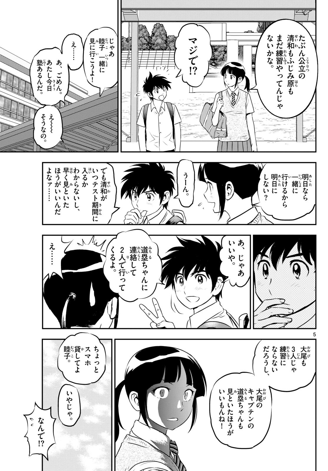 Major 2nd - メジャーセカンド - Chapter 259 - Page 5