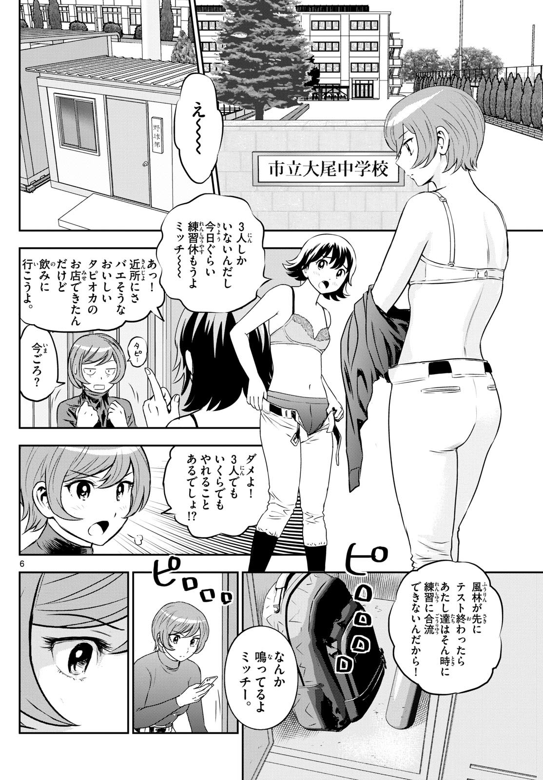 Major 2nd - メジャーセカンド - Chapter 259 - Page 6