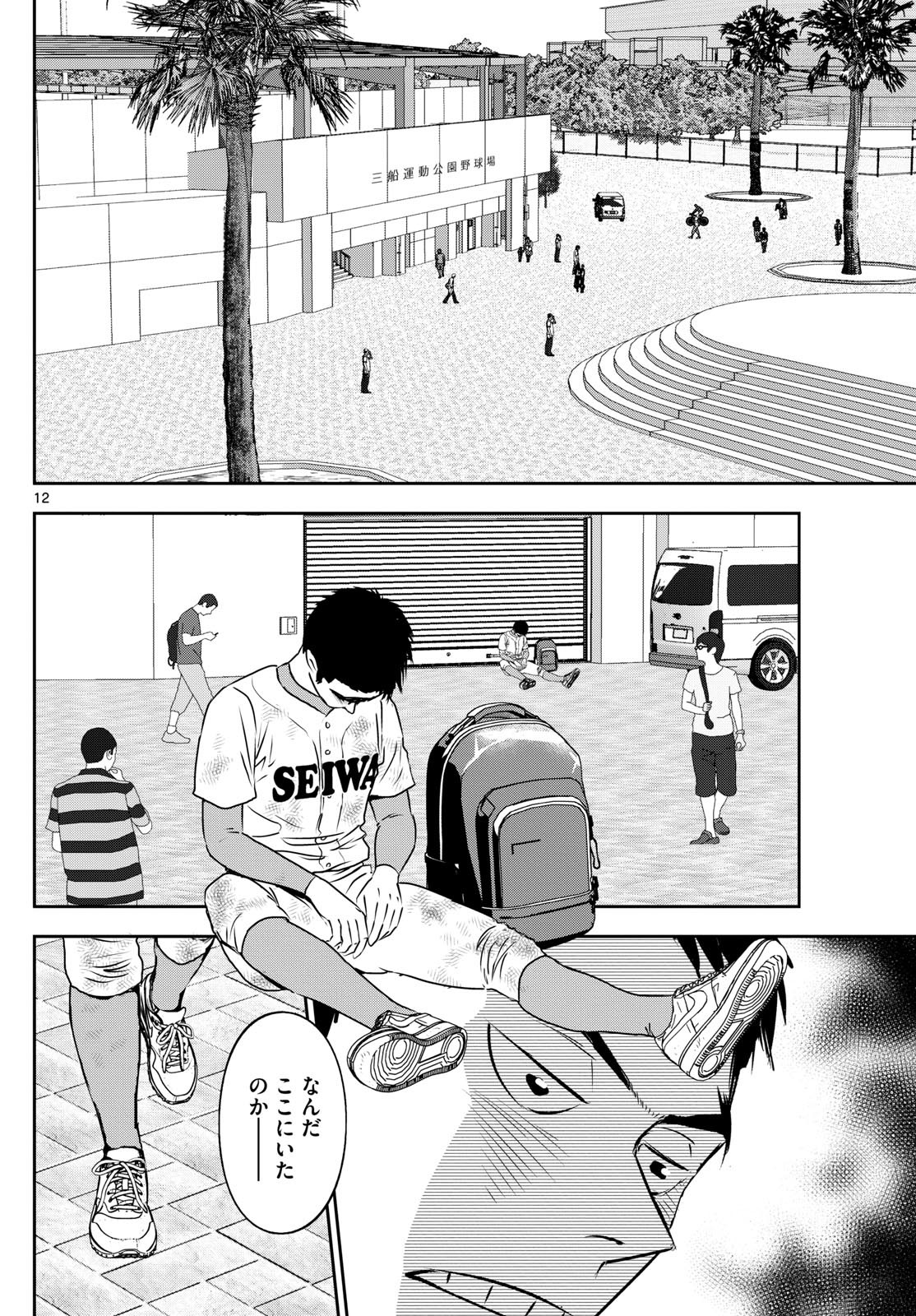 Major 2nd - メジャーセカンド - Chapter 264 - Page 12