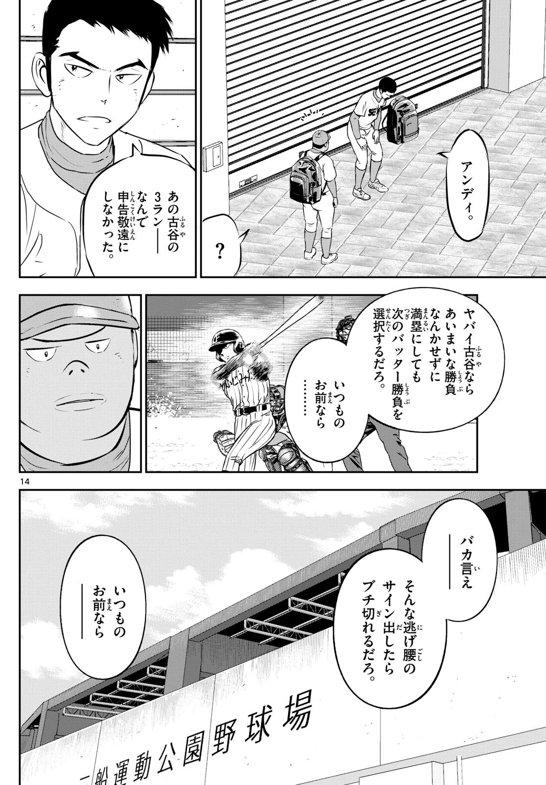 Major 2nd - メジャーセカンド - Chapter 264 - Page 14