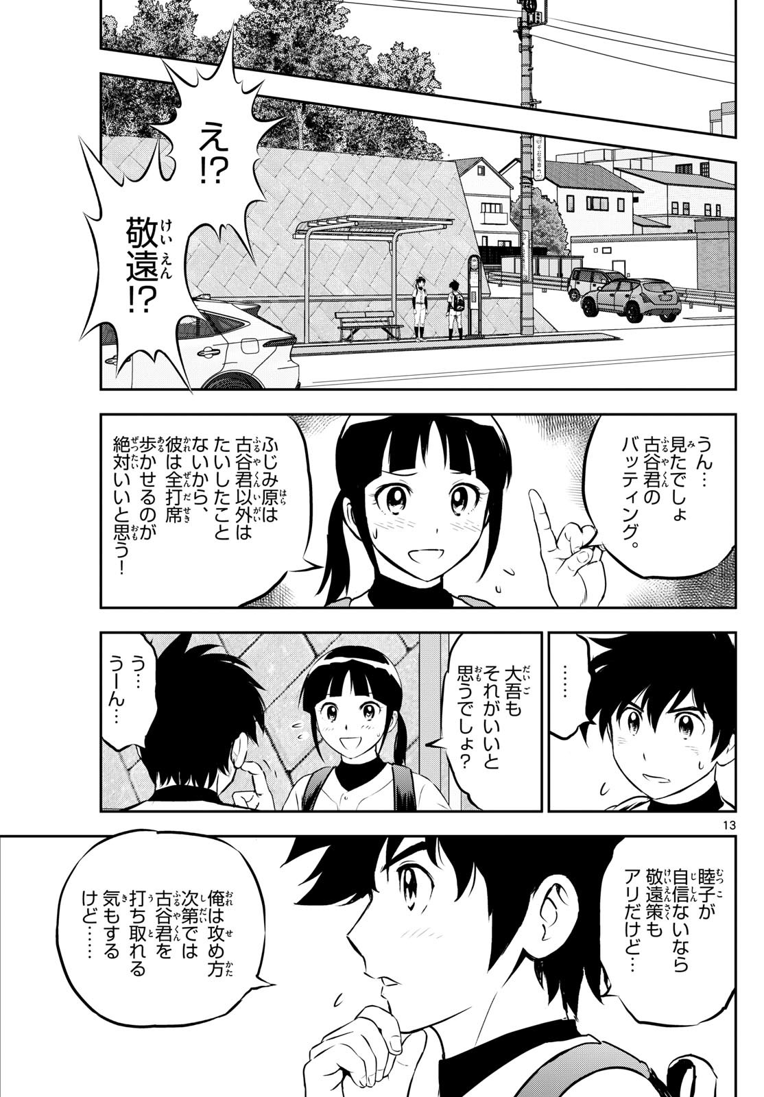 Major 2nd - メジャーセカンド - Chapter 266 - Page 13