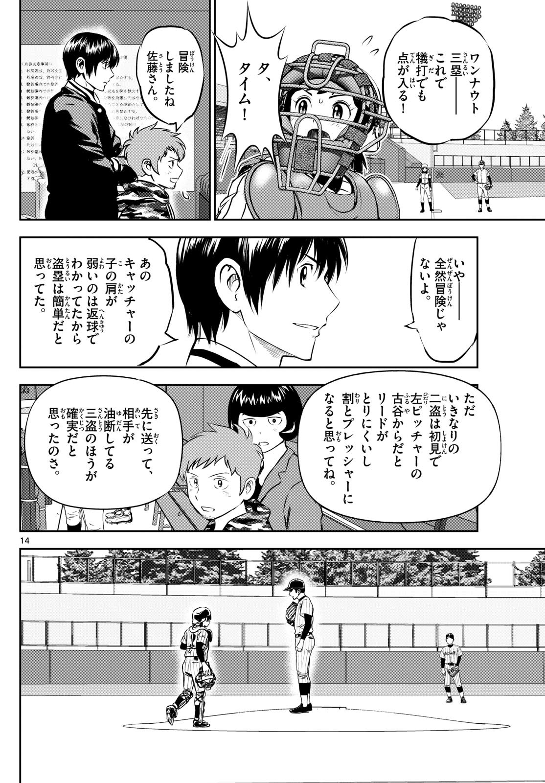 Major 2nd - メジャーセカンド - Chapter 268 - Page 14