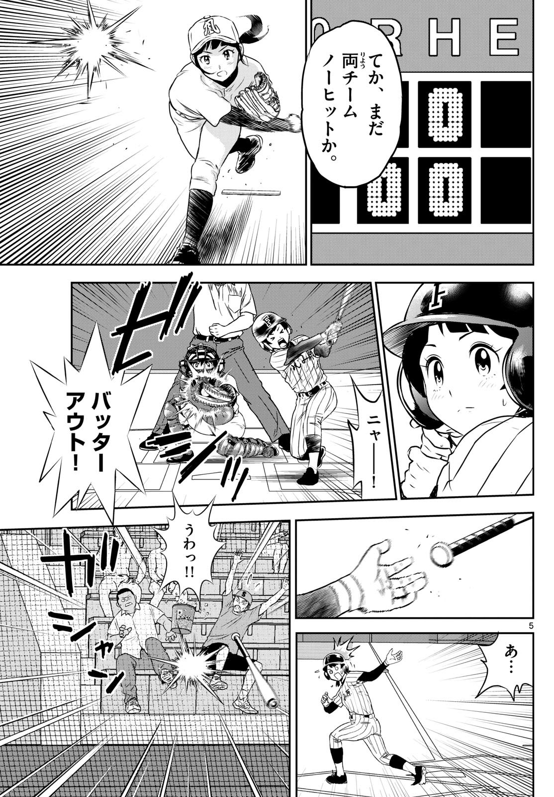 Major 2nd - メジャーセカンド - Chapter 268 - Page 5