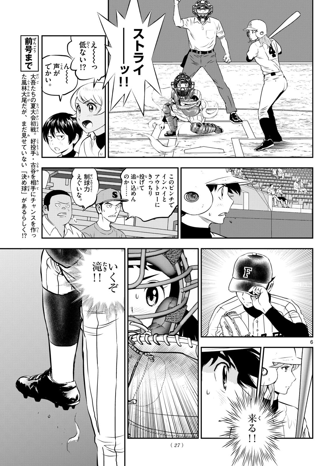 Major 2nd - メジャーセカンド - Chapter 269 - Page 5