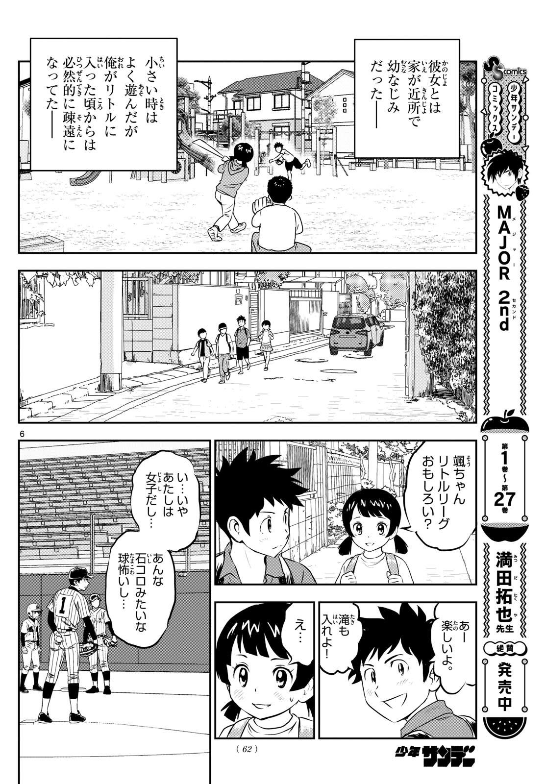 Major 2nd - メジャーセカンド - Chapter 270 - Page 6