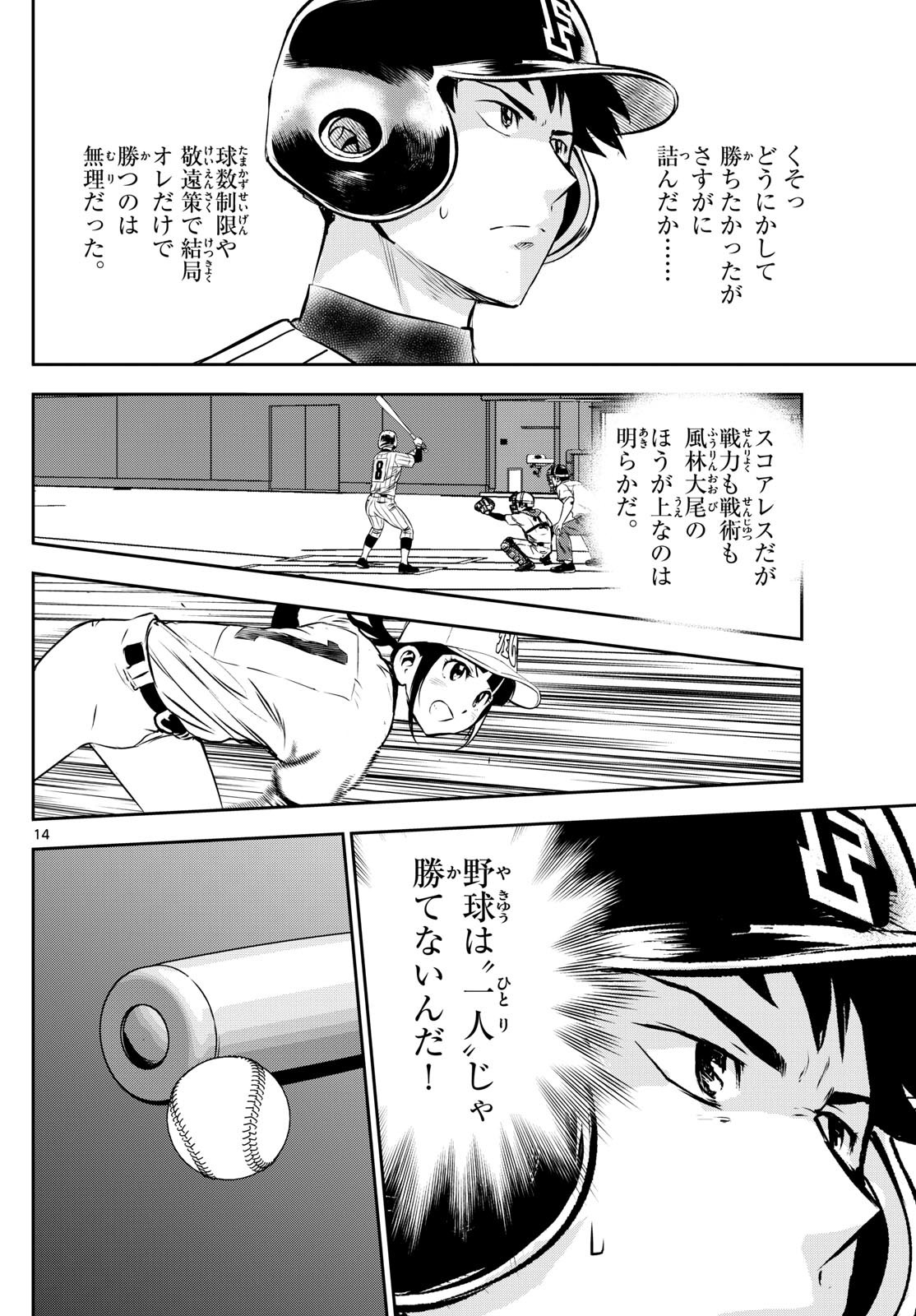 Major 2nd - メジャーセカンド - Chapter 271 - Page 14