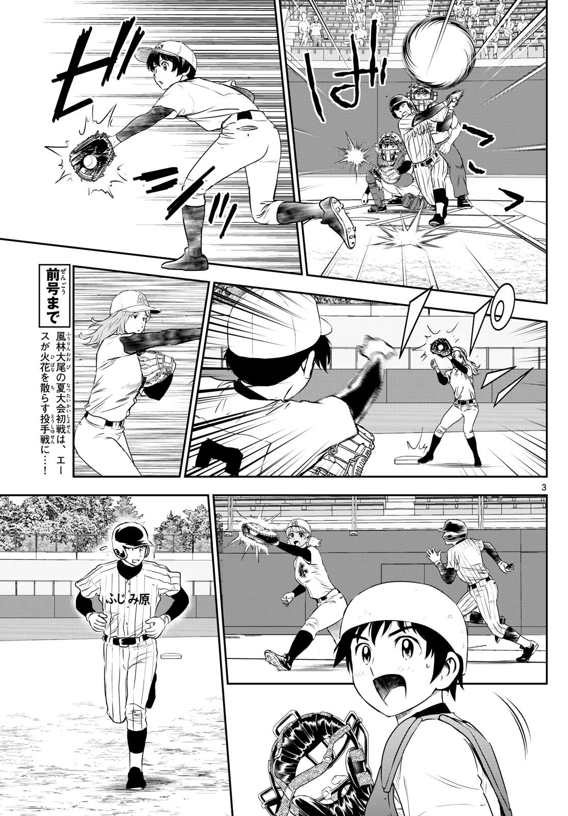 Major 2nd - メジャーセカンド - Chapter 271 - Page 3