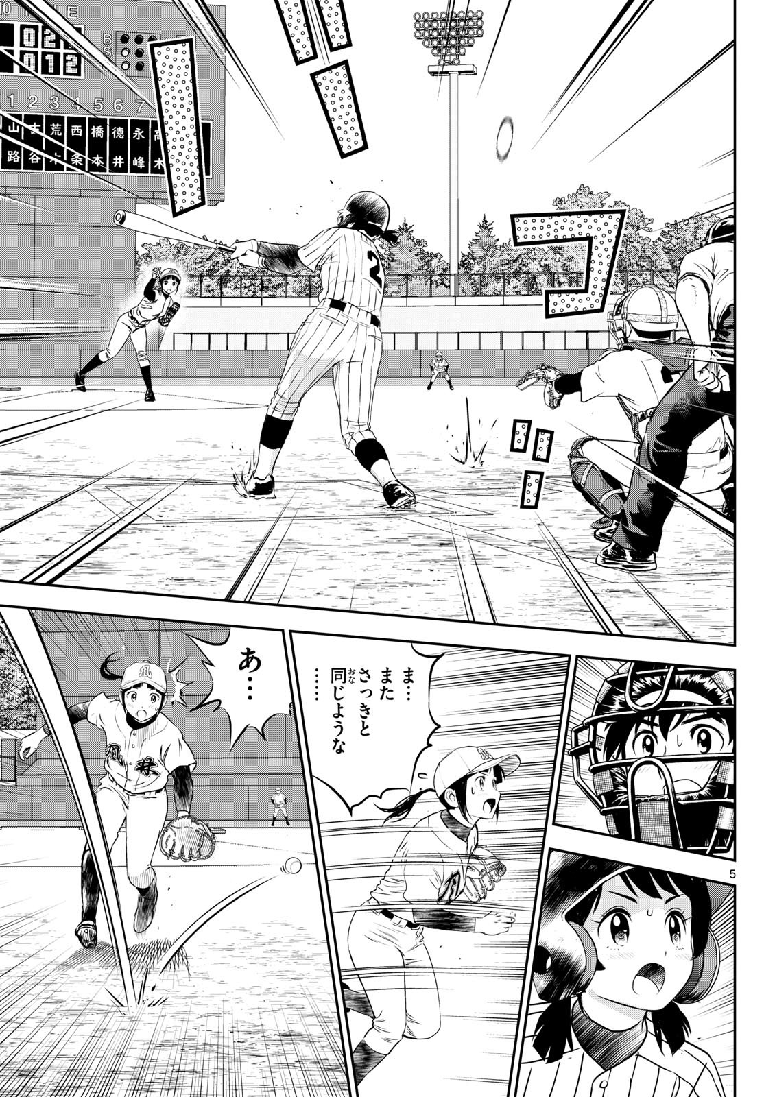 Major 2nd - メジャーセカンド - Chapter 272 - Page 5